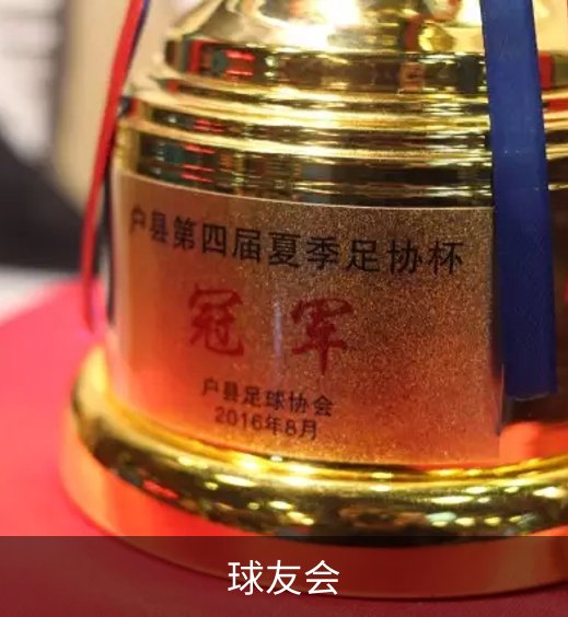 球友会介绍