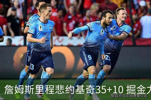 詹姆斯里程悲约基奇35+10 掘金力克湖人6连胜